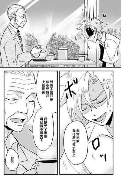 [Mucco] Kare no Namida ni Nurasarete Nana-san wa Mesomeso Danshi ni Osowaretai! | 败在他的眼泪攻势下 奈奈大小姐想被哭唧唧的男子推倒！ 1-6 [Chinese] [莉赛特汉化组]