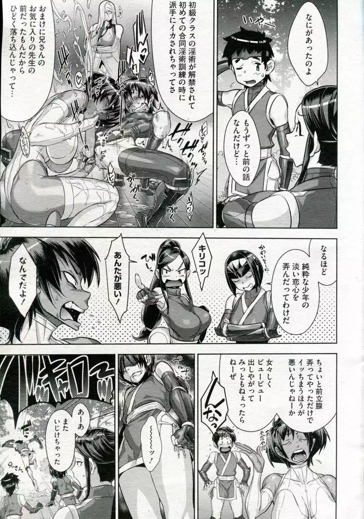 Shinobi no Bi | Way of the Ninja Ch. 1-6