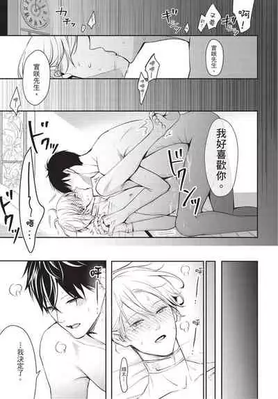 Hitomebore Shita Hito ga Do-M Datta Mono de | 一见钟情的人是个抖M