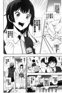 [Azuma Tesshin] Ochite Torokete | 墮落了也溶化了 [Chinese]