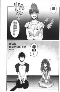 [Nikushiki] Omocha no March | 性愛玩具的進行曲 [Chinese]