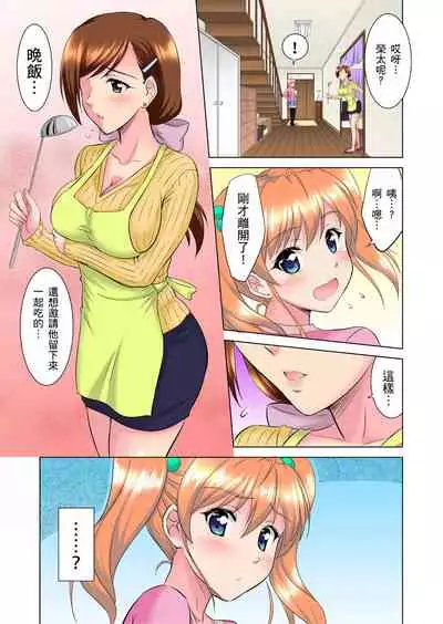 小哥～想不想嚐嚐…母女丼的滋味？ＪＫ和人妻竟搶著跟我做愛!? 1-8話