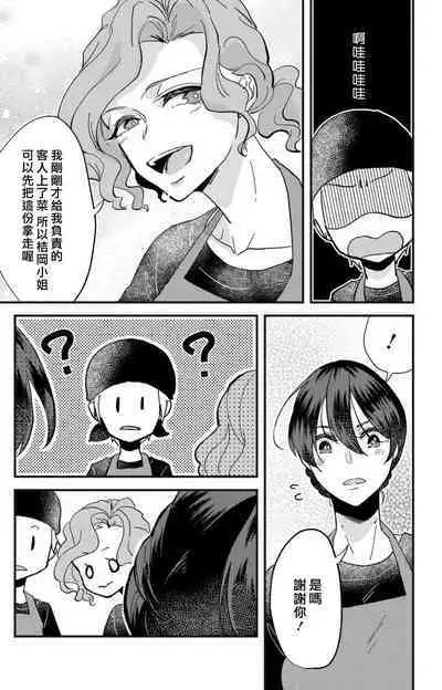 [Mucco] Kare no Namida ni Nurasarete Nana-san wa Mesomeso Danshi ni Osowaretai! | 败在他的眼泪攻势下 奈奈大小姐想被哭唧唧的男子推倒！ 1-6 [Chinese] [莉赛特汉化组]