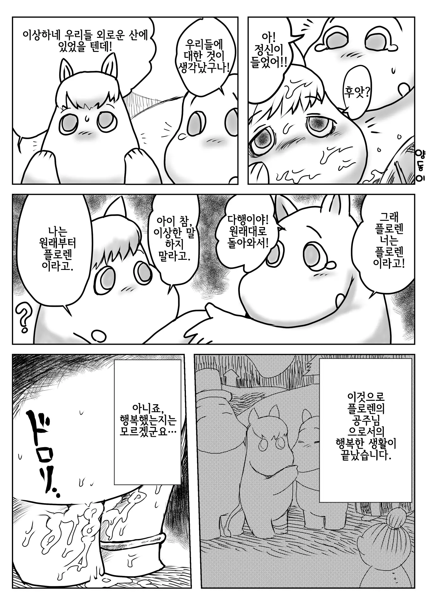 Yarashii Moomiso Ikka | 음란한 무민 가족