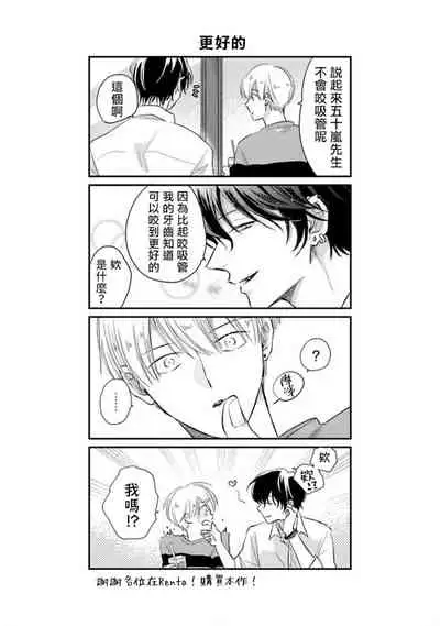 [Sango Mitsuru] Onegai, Sonnna ni Kamanaide | 求你，不要这么咬我 2021特典 + 单行本番外 + 番外1 [冒险者公会]