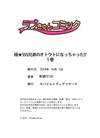 Climax★SSS I became brother's little brother! 1