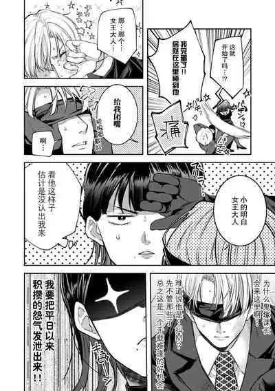 esuemukurabu de ga oni jōshi ni oshioki suru hazu ga…!? | 痴情野兽、加班时和上司在办公室互相交缠