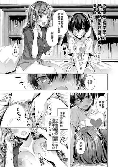 [Umi no Sachi (Suihei Sen)] Watashi no Kare wa Incubus | 我的『他 』是夢魔 [Chinese] [兔司姬漢化組] [Digital]