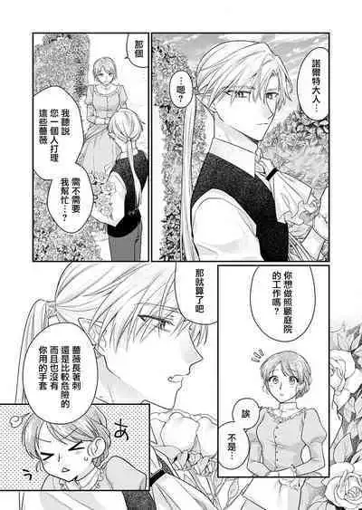 ochikobore roze wa kyuketsu kizoku no choai ni somaru | 贫民窟罗婕被吸血贵族染上宠爱的颜色 1-3