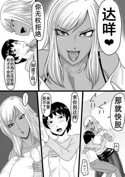 [Oneekyou (ML)] Warui Gal ni Tsukamatta Sonogo | 被坏辣妹捕获，之后 [Chinese] [K记翻译]