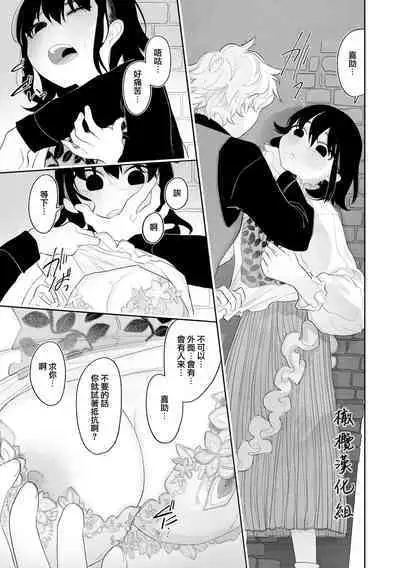 Nigainara ikurademo | 我从很久以前就对你