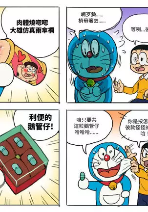 哆啦AV夢【基德漢化組】