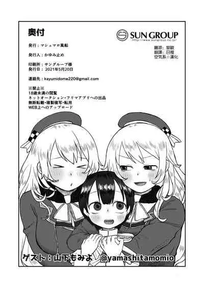 [Marshmallow Balloon (Kayumidome)] Shota Teitoku wa Senpai no Kouhai no Mono yo (Kantai Collection -KanColle-) [Chinese] [空気系☆漢化] [Digital]