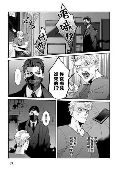 Shinigami wa Korosenai | 死神失格 Ch. 1-3