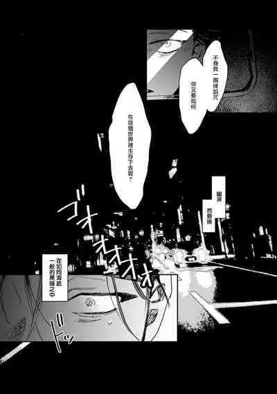 [miso] Nue no Naku Yoru ni | 于鵺啼之夜 Ch. 1-6 + 番外 [Chinese] [冒险者公会] [Digital] [完结]