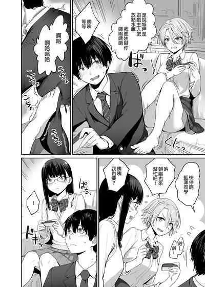 Boku dake ga Sex Dekinai Ie | 只有我無法愛愛的家