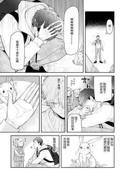 [Rom] Towa-sensei wa Zenbu Hajimete | 叶羽老师全部是第一次 1-6 end [Chinese] [莉赛特汉化组]