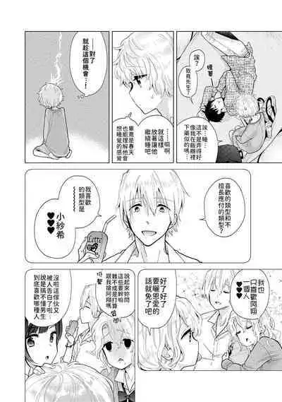 Noraneko Shoujo to no Kurashikata | 與野貓少女一起生活的方法 Ch. 22-37