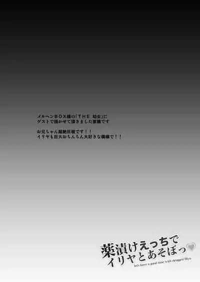 [SHINING (Shaian)] Kusurizuke Ecchi de Illya to Asobo (Fate/kaleid liner Prisma Illya) [Digital]