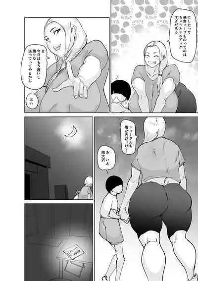 [はとほる] ど淫乱ドリー 〜ゴメン！君のママは僕のオナホママ〜