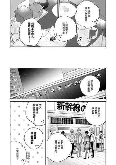 [Arata Licca] Oni Joushi Gokudera-san wa Abakaretai. | 魔鬼上司·狱寺先生想暴露 Ch. 7-12+加笔+13 [Chinese] [Digital]