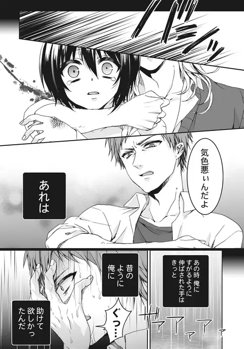 Ijimerare~"Onnna" no boku to kainushi sannin~