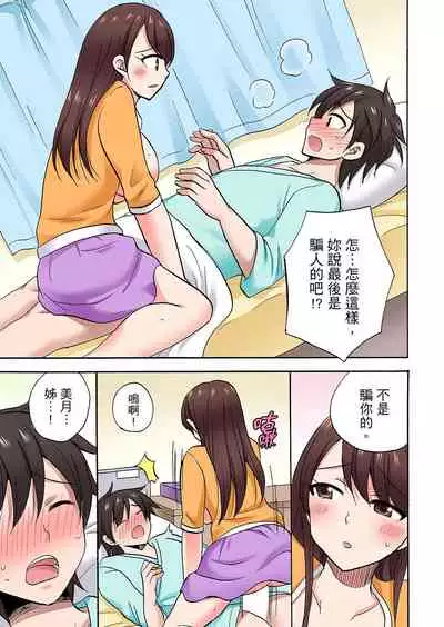 [Kotobuki Maimu] 「先っぽだけって言ったのに…」兄貴の彼女に頼み込んでゴム無しSEX！！ | 「明明說好只蹭蹭的…」苦苦懇求大哥的女友不戴套SEX!! [Chinese]