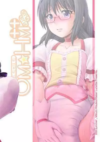 [Atelier Lunette (三国あつ子)] OM☆HM++ (魔法少女まどか☆マギカ) [DL版]