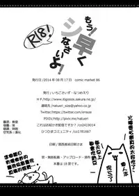 (C86) [Ichigosize (Natsume Eri)] Mou! Hayaku Shinasai yo! (Kantai Collection -KanColle-) [Chinese] [空気系☆漢化]