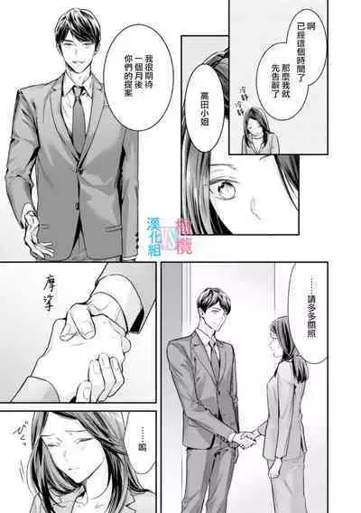 [Uehara Taichi] Zettai Kekkon suru Man vs Zettai Kekkon shinai Woman~01-04| 想结婚的男人vs不想结婚的女人~01-04话 [Chinese] [橄榄汉化组]