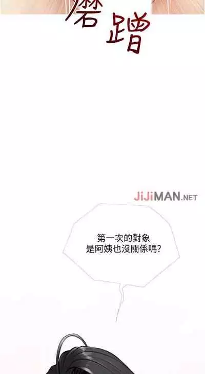 【周二连载】阿姨的家教课（作者：XIX&漢水） 第1~22话