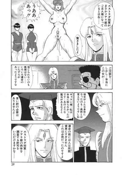 Carina no Bouken Vol.10 Ingoku Joou