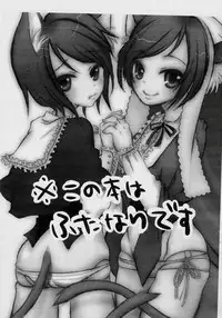 (Yume no Naka no Niwashi) [tear drop (Imohara, Tomosuke)] I doll fancy (Rozen Maiden)