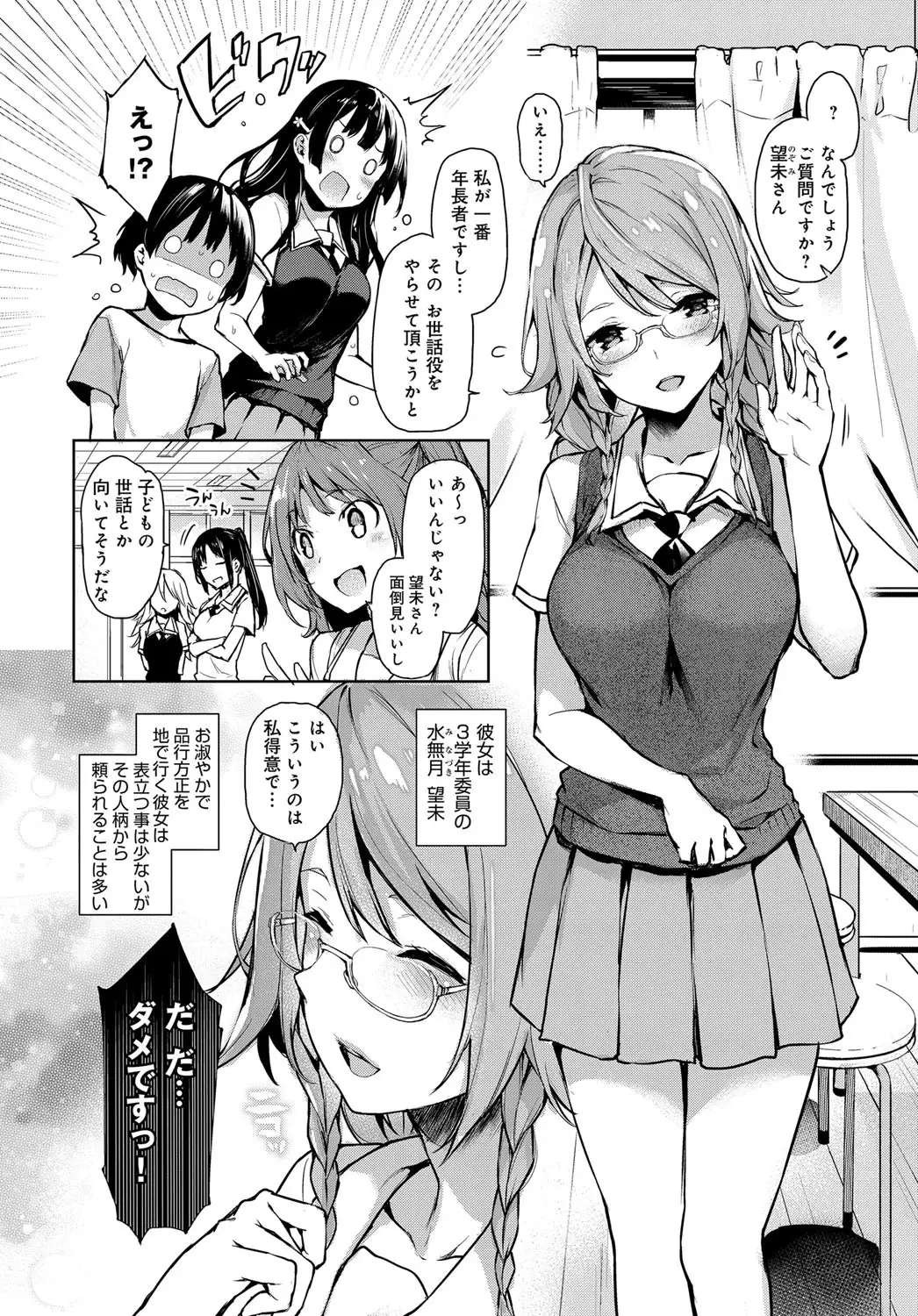 Ane Taiken Jogakuryou ～Namaiki Jogakusei to OneShota Ecchi！？～ Ch.1-3