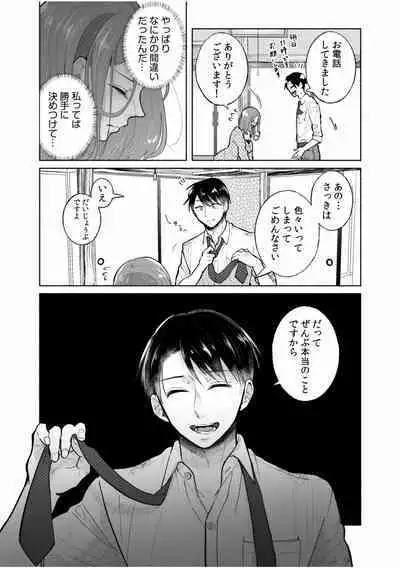 [Ika Hotaru] Hamerare Guest House ~Ura-site no Rokomi de Yareru Onnashujin to Wadai ni natte shimaimashita~