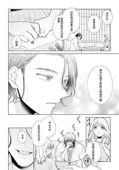 [Hanamine Fuyu] Watashi wa anata ni dakaretai ~ oji-sama haiyū X wakadzuma no bukiyōna ryō omoi ~ | 想被您拥抱~大叔演员×年轻妻子之间笨拙的双向奔赴 [Chinese] [莉赛特汉化组]