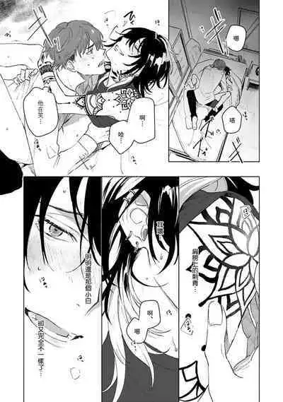 Kimi to Oboreru Eden no Yoake | 和你醉生梦死在伊甸园的黎明时分 act.1-2