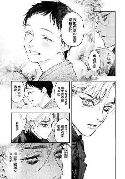 [Mori Moyori] Kimi no Yoru ni Fureru | 触碰你的黑夜 Ch. 1 [Chinese] [冒险者公会] [Digital]