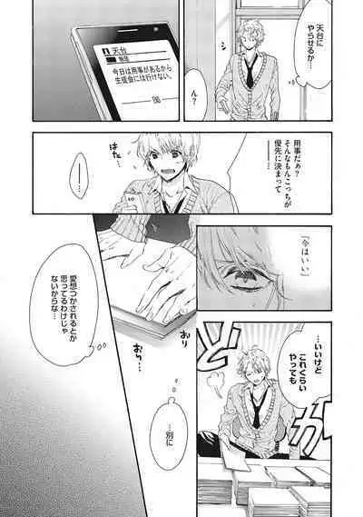 Suki de Doutei Nanka Yattenai!