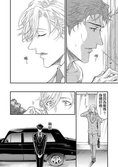 [Nakai Shinshi] Kanraku Alpha -Enigma: Dai 4 no Verse- | α沦为Enigma：第4种性别 完结 [Chinese] [拾荒者汉化组] [Digital]