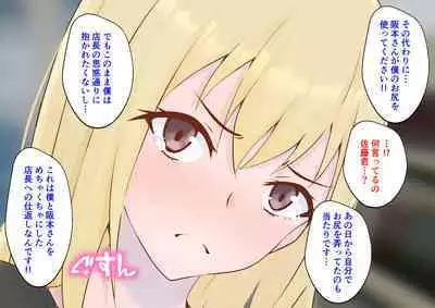 Hajimete no Kanojo ga Tenchou no Nikubenki datta Ueni Otoko no Ko de Nō ga Hakai Sareta Boku wa...