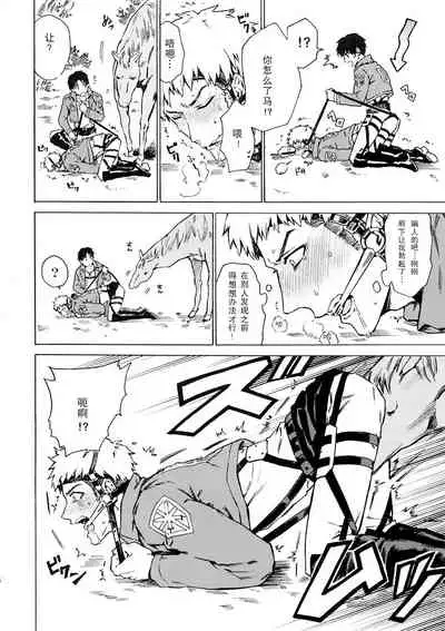 Ore wa Uma Janee! | 我才不是马!