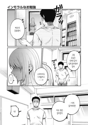 Immoral na Obenkyou - Immoral Study | 부도덕한 공부