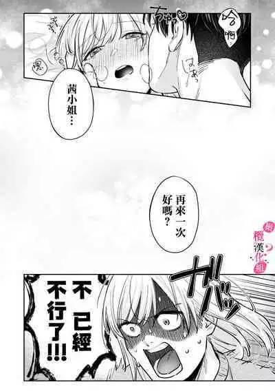 [Enya Maru] Ore no Oppai Sukinan desho?01-06| 你喜欢我的胸对吧? 01-06[Chinese] [橄榄汉化组]