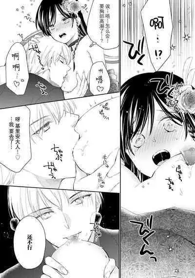 Atarashii Konyakusha wa Watashi o medetakute shikatanai | 新婚约者超宠我 1-9