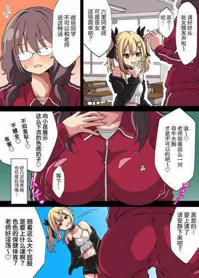 Futanari Onna Kyoushi ga Class no Mesugaki ni Aorarete Ukkari Gachiboko Honki Rape de Seishori Onahole Ningyou ni Shite Shimau Ohanashi | 扶她女教师被班上的雌小鬼嘲讽不小心就将其狂暴雷普给弄成性处理飞机杯人偶的故事