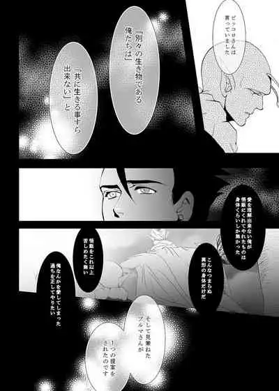 Soredemo Boku wa Koi o Suru