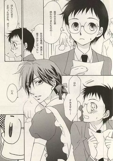 Zettai Muteki na Bokutachi