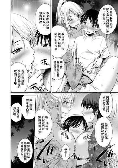 Nee-chan to Chome Chome | 與大姐姐們××♡