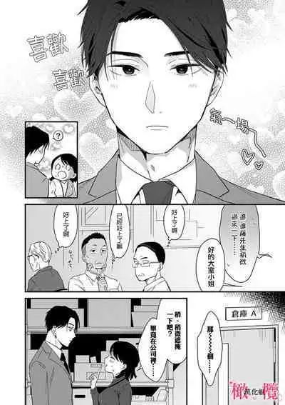 [ natuo tunao] syokorabu】 sindou kun ha to ri atuka i tyuui。 ～ kouhai ga seiteki sugi te koma xtu te masu!?～01-06｜进藤先生请小心轻放。 ～后辈性欲太强让我很困扰！？～01-06[中文] [橄榄汉化组]